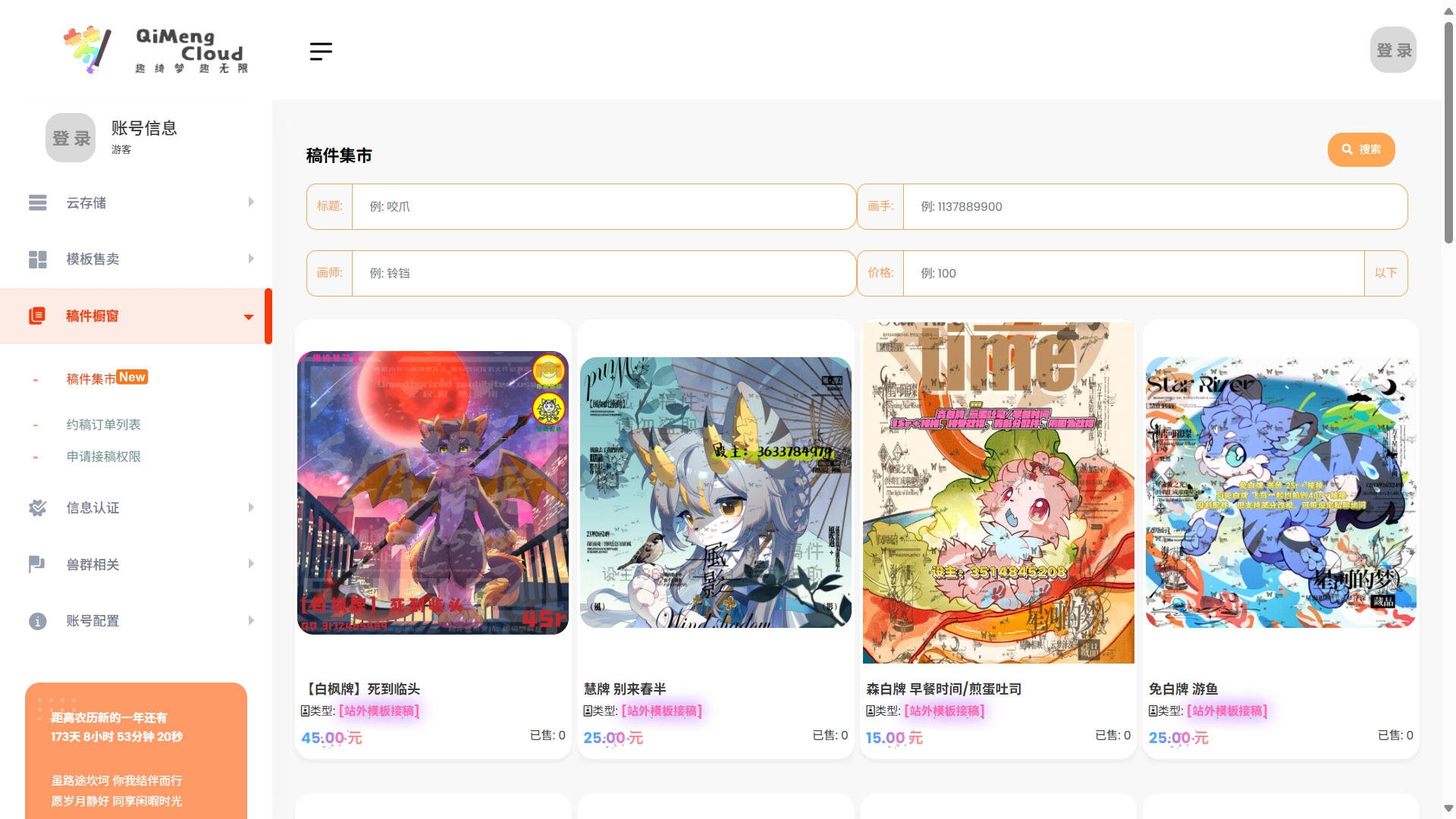 趣绮梦稿件集市：约稿交易平台